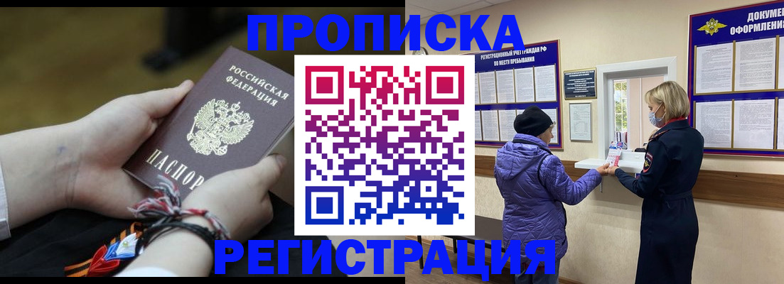 прописка штамп в Курганской области