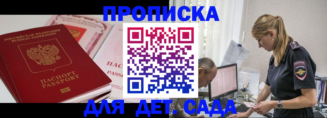 временная регистрация для школы в Курганской области