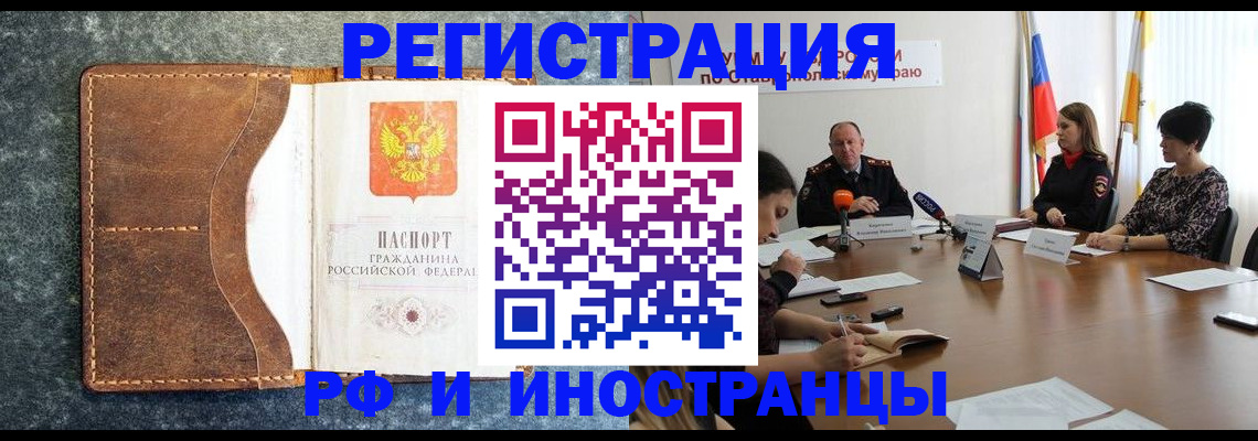 временная регистрация для всех в Курганской области