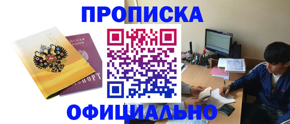 прописка для военкомата в Курганской области