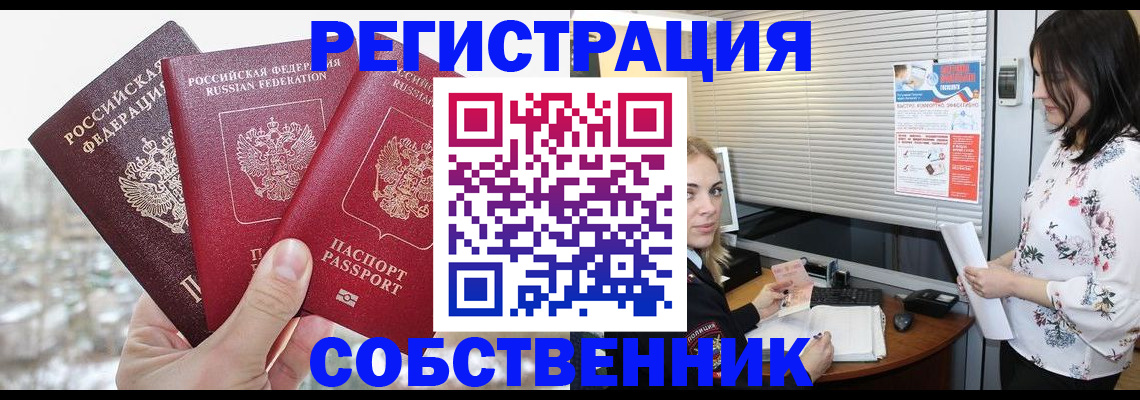 временная регистрация в квартире в Курганской области