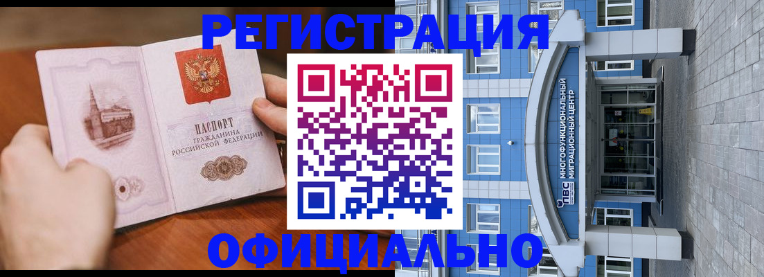 прописка штамп в Курганской области